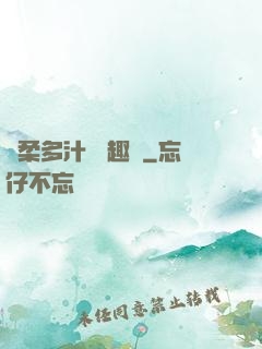 嬌柔多汁 筆趣閣